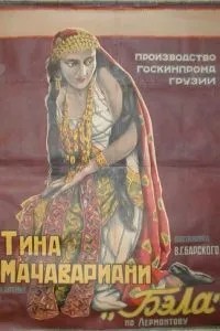 Бэла (1927)