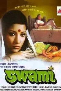 Хозяин (1977)