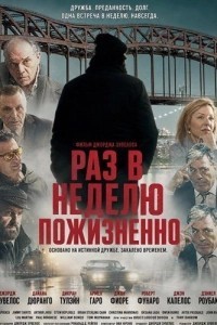 Раз в неделю – на всю жизнь (2026)