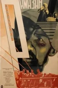 Рамазан (1933)