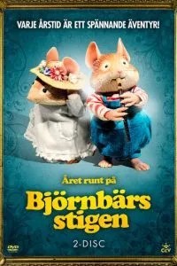 Ежевичная поляна (1996)