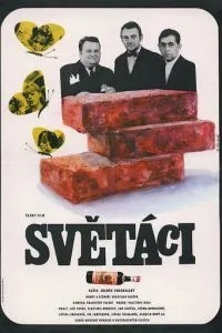 Джентльмены (1969)