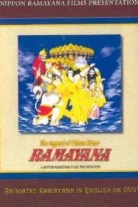Рамаяна: Легенда о царевиче Раме (1992)