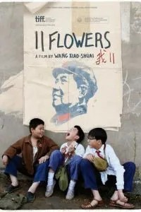 11 цветков (2011)