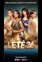 Лето 36 (2026)