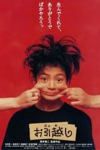 Новоселье (1993)