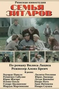 Семья Зитаров (1990)