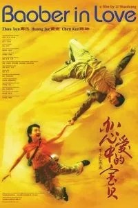 Влюбленная Бао Бэй (2004)