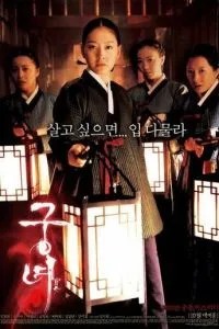 Дворцовые тени (2007)