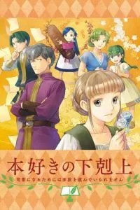 Власть книжного червя OVA (2020)