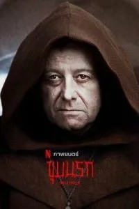 Адская бездна (2022)