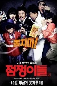Истребители духов (2012)