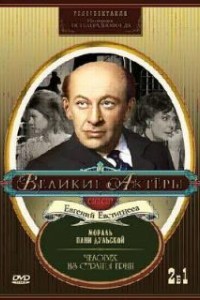 Мораль пани Дульской (1978)