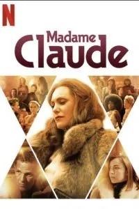 Мадам Клод (2021)
