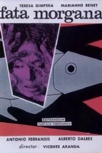 Фата Моргана (1966)