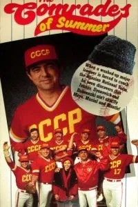 Летние товарищи (1992)