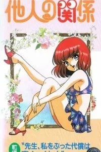 Человеческие отношения (1994)