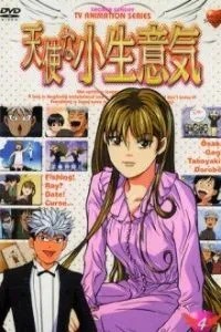 Нахальный ангел (2002)
