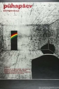 Воскресенье (1977)