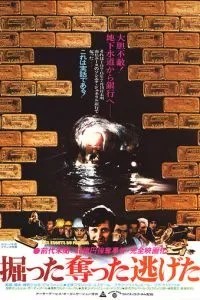 Помойки рая (1979)