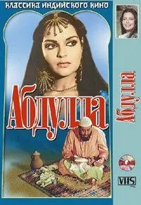 Абдулла (1980)