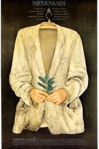 Искатель приключений (1983)