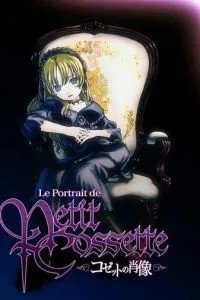 Портрет малышки Козетты (2004)