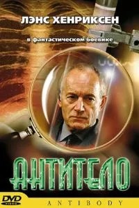 Антитело (2002)