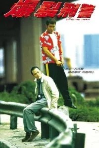 Прошитое пулями лето (1999)