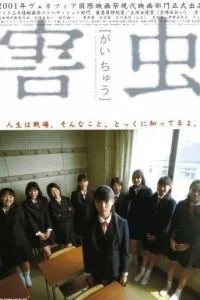 Вредное насекомое (2001)