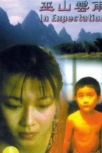 Тучи над Ушанем (1996)