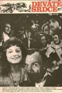Девятое сердце (1979)