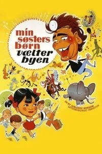 Мои племянники (1966)