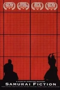 Самурайская история (1998)
