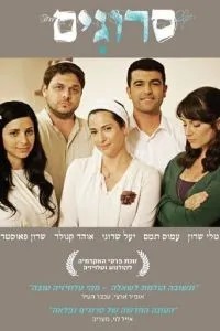 Вязаные Кипы (2008)