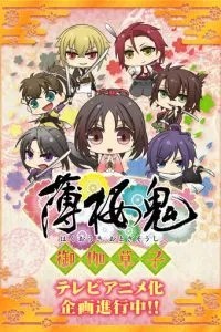 Сказание о демонах сакуры: Книга сказок (2016)