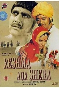 Решма и Шера (1971)