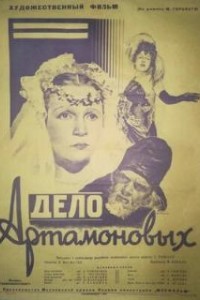 Дело Артамоновых (1941)