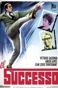 Успех (1963)