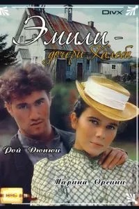 Дочери Калеба (1990)