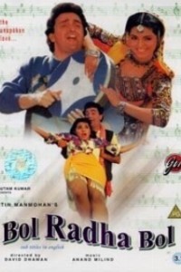 Пой, Радха, пой (1992)