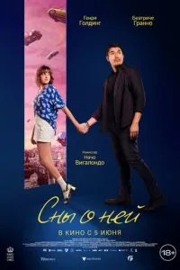 Сны о ней (2025) Сны о ней (2025)