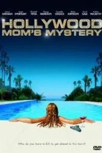 Тайна голливудской мамы (2004)