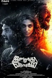 На последних секундах (2018)