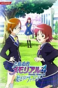 Трепещущие воспоминания OVA-2 (2009)