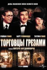 Торговцы грезами (1976)