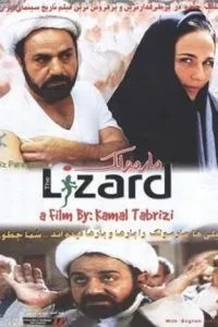 Ящерица (2004)