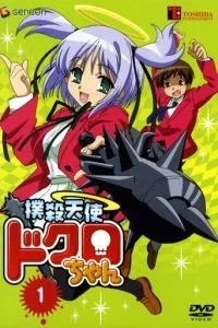Убойный ангел Докуро OVA (2005)