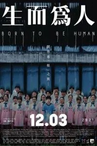 Рождён быть человеком (2021)