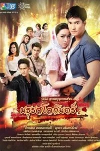 Рыцарь и разбойник: Сладкая бездна (2019)